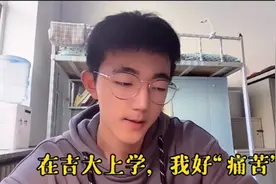 在吉大上学，我真的很“痛苦”，男生反向宣传母校，引发网友羡慕图片