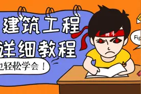 建筑工程图纸看不懂？115页识图详细教程，图文并茂，小白轻松学图片