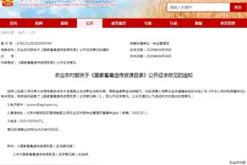 狗为伴侣动物拟禁食！《国家畜禽遗传资源目录》公开征求意见图片