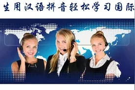 小学生用汉语拼音轻松学习国际音标图片