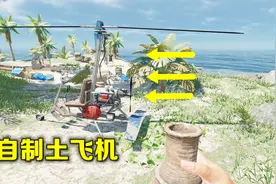 荒岛求生04：在天愿做比翼鸟，在地就要吃烧烤，鲨鱼肉真香视频封面