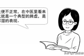 大白话说中医第三十五期|便溏要警惕，长久就脾虚图片