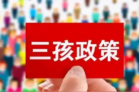 重磅福利！生娃真奖钱了！三胎奖的更多，是真的图片