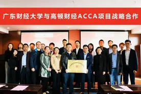 高顿财经与广东财经大学ACCA项目战略合作发布仪式图片