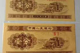 1分纸币增值10000倍，你手中的1分纸币却不值钱？差在哪儿了？图片