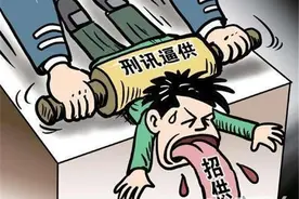 遭遇刑讯逼供、诱供、非法拘禁、威胁被迫认罪怎么办？图片