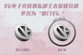 VG落地厦门，又一地域战队诞生图片