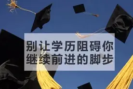 高学历，高素质，真的相等吗？图片