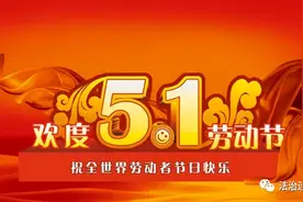 2021 五一放假安排来了：连放 5 天假图片