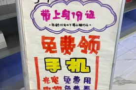 啥是合约手机，合约手机可以买吗？图片