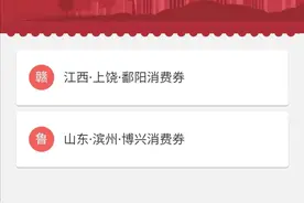 鄱阳首轮百万元电子消费券已发放！你领到了吗？没抢到？别着急，还有下一轮！图片