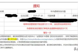 拼多多前所未有的“虚假轨迹”规则已上线，你最近被罚款了吗？图片