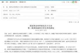 国家林业和草原局公布第二批“国家森林乡村”名单，烟台17个村庄荣获此称号图片