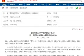国家林业和草原局公布第二批“国家森林乡村”名单，烟台17个村庄荣获此称号图片