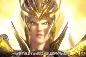 斗罗156集：武魂殿最强者千道流登场，99级的绝世强者，造型奇丑图片