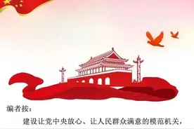 郯城模范机关书记谈丨郯城县人民检察院党组书记、检察长 李彬署名文章图片