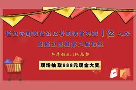 延边晨报第二届粉丝节即将启幕  888元现金大奖等你来拿图片