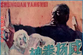 瀚大黎众｜武侠传奇故事连环画《神拳扬威》邵梦龙绘画图片