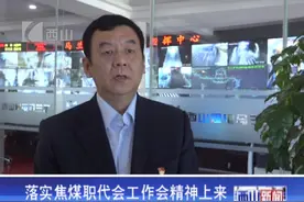 西山煤电基层单位学习落实山西焦煤会议精神（三）图片