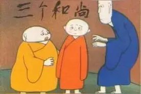 最经典的儿童故事，三个和尚的故事图片