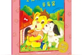 有声绘本故事之《布奇情商故事系列—是我打翻了草莓酱》图片