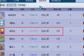 梦幻西游：天价“海毛虫”居然能换一辆宝马，凭什么？图片