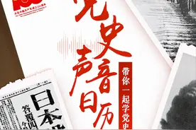 党史声音日历 | 毛泽东写下：愚公移山，改造中国图片