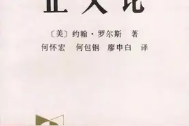 罗尔斯诞辰100周年 | 假如正义荡然无存，人类又有什么价值？图片