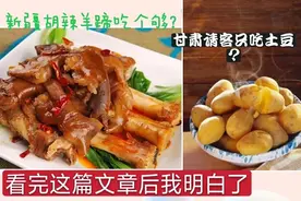 甘肃人请客吃饭和新疆人请客吃饭有什么不同(二)图片