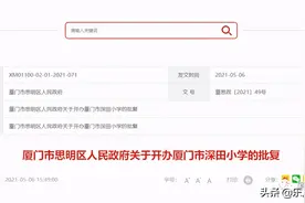 思明又一小学落定！新增2000个学位 梧桐实验学校将这样招生图片