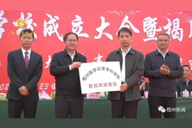 梧州医学高等专科学校成立大会暨揭牌仪式举行图片