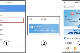 “津心办”电子社保卡上线啦！ 定点药店可买药 跨省业务掌上办图片