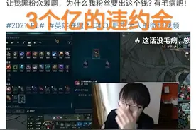 懂了Uzi的苦衷，“玩家催促Mlxg退网，香锅回怼你来付3亿违约金”图片