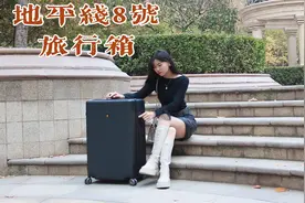 超级实用的旅行箱——地平线8号、大旅行家系列旅行箱26寸图片
