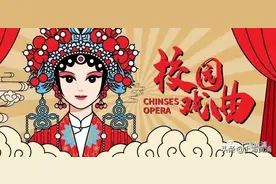 十年磨一剑！黄浦这所学校以京剧为特色项目→图片