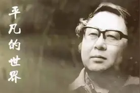 《平凡的世界》又臭又长凭何被捧上神坛？北大教授：底层读者多图片