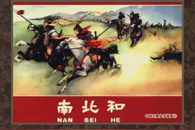 怀旧小人书连环画，中国古典文学：《南北和》下图片