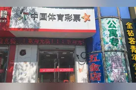 机选10元命中587万！上海“90后”小伙直呼太意外：跑完步去买彩票才知道中了图片
