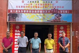 庆祝建党百年，乐东非遗放异彩——2021年我县“文化和自然遗产日”系列活动激情开幕图片