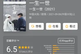 《一生一世》口碑下跌，豆瓣评分6.5，男主太帅成为槽点图片