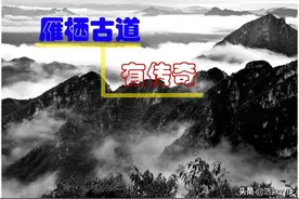雁栖古道也传奇图片
