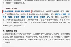 炸雷！大学区制要来？业主一夜直降230万！福州学区房不香了？图片