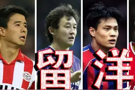 中国旅欧球员盘点——两人进五大联赛“名人堂”，一人夺顶冠图片