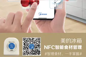 美的美居APP，NFC食材管理夹0元试用图片