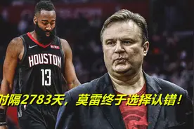 时隔2783天后，火箭队总经理莫雷选择认错！他有机会将功补过吗？图片