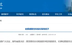 安徽一区委书记履新高校副厅级职务！近期，安徽至少11所高校人事调整图片