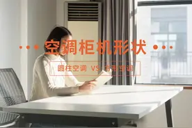 空调柜机是圆柱的好还是方形的好？我两种都在用，感觉差别非常大图片
