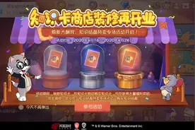 猫和老鼠：奇妙的知识增加了！限定知识卡商店大酬宾开启图片