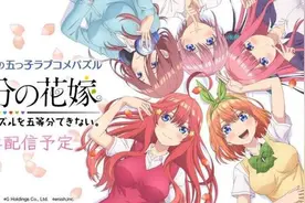 因为一个片段而追了整部番——《五等分的新娘》图片