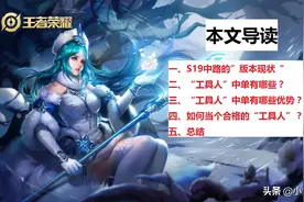 王者荣耀：中路大舞台没钱你就来，S19该怎么做个合格的工具人？图片
